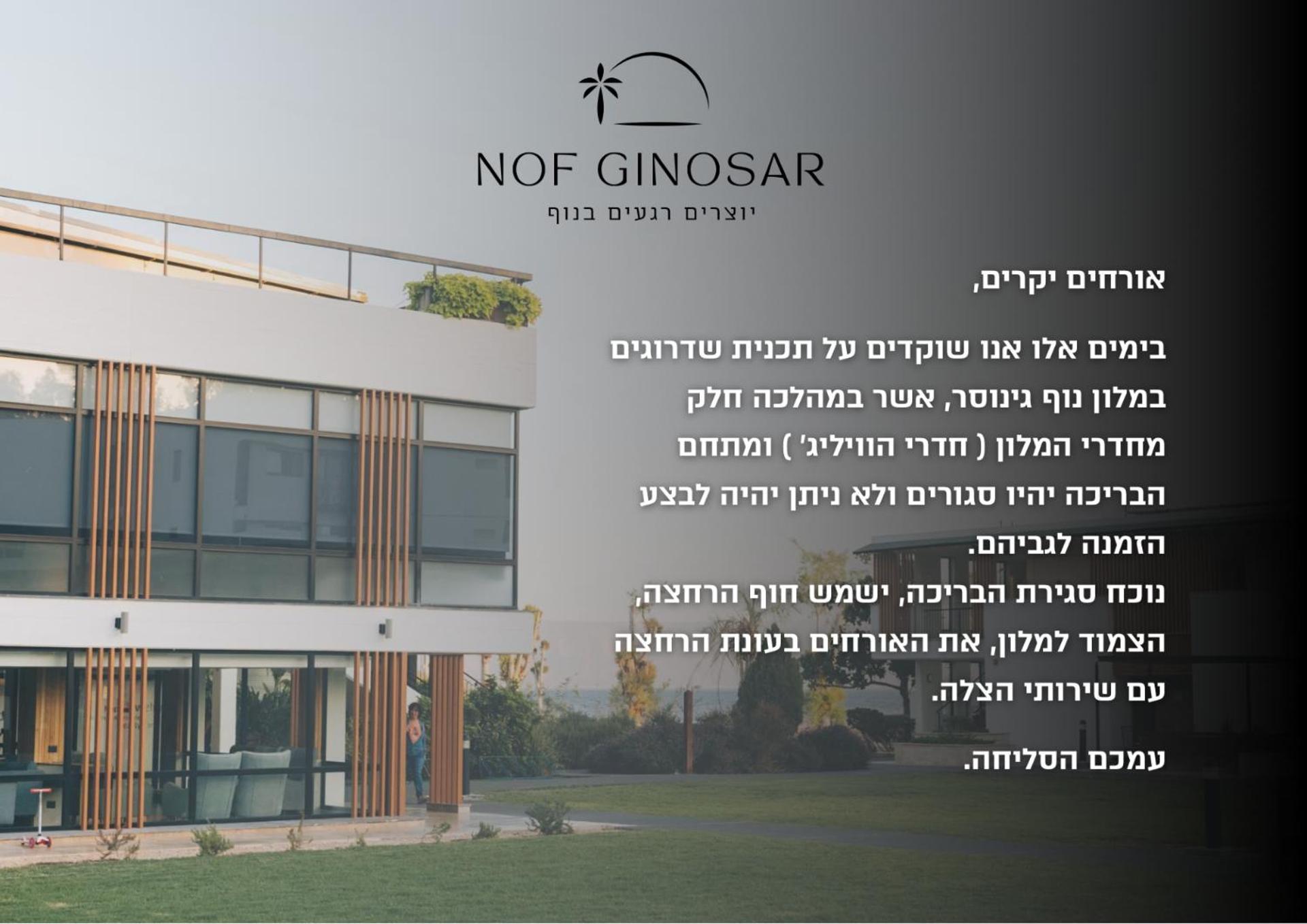 Nof Ginosar Kibbutz Hotel ภายนอก รูปภาพ